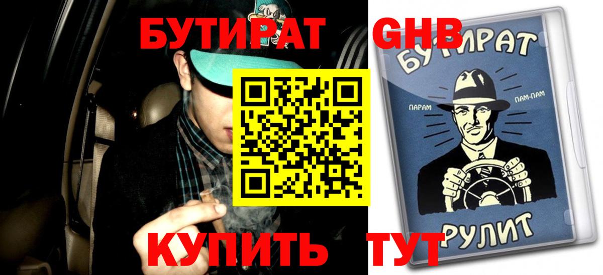 Бутират бутик Кольчугино