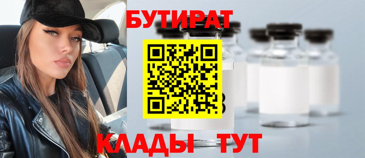 Кольчугино  Бутират  Вход с VPN  БУТИРАТ 99% 