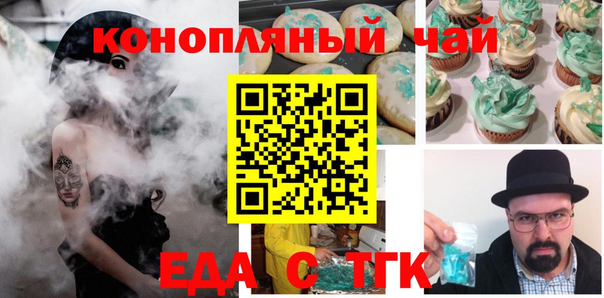 Еда ТГК марихуана  Вход с VPN  Кольчугино 