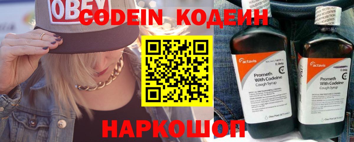 Codein Purple Drank Кольчугино