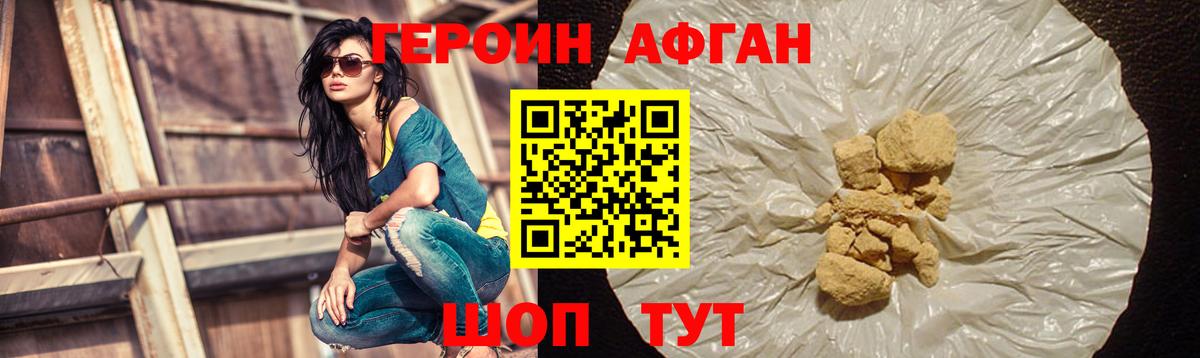 ГЕРОИН афганец  Вход с VPN  Кольчугино 