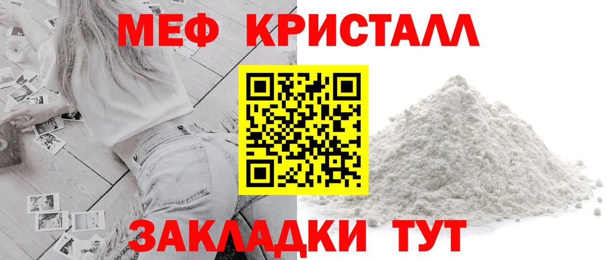 Меф кристаллы Кольчугино